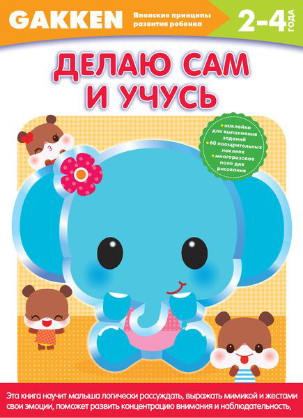 Делаю сам и учусь. 2-4 года