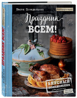 Праздник всем! 1