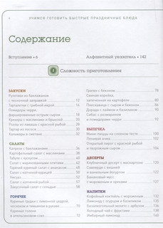 Учимся готовить быстрые праздничные блюда. 50 лучших подробнейших рецептов 2