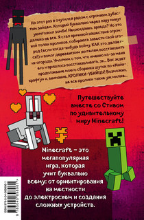 Дневник Стива. Книга 5. Ушастая угроза 2