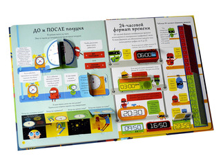 Часы и время 4