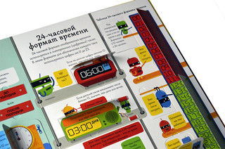 Часы и время 5