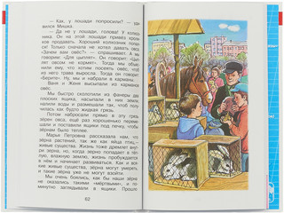 Николай Носов. Веселая семейка 2