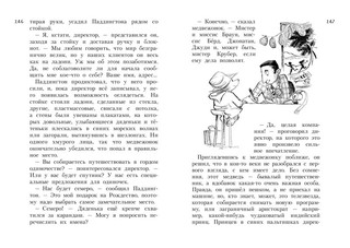 Всё о медвежонке Паддингтоне. Новые небывалые истории 3