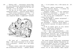 Всё о медвежонке Паддингтоне. Новые небывалые истории 7