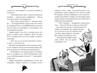 Агата Мистери. Кн. 22. Миллион за птицу додо 3