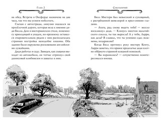 Агата Мистери. Кн. 22. Миллион за птицу додо 4