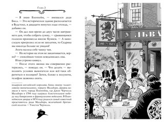 Агата Мистери. Кн. 22. Миллион за птицу додо 6