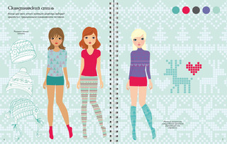 Зимние наряды 4