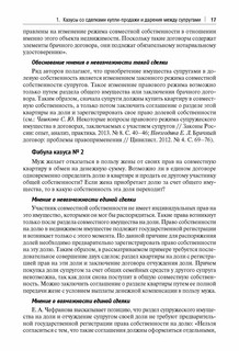 Головоломки по семейному праву: Учебно-практическое пособие, 2026г 8