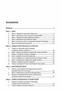 Головоломки по семейному праву: Учебно-практическое пособие, 2026г 2