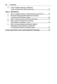 Головоломки по семейному праву: Учебно-практическое пособие, 2026г 3