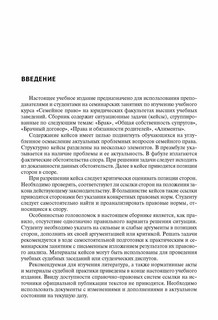 Головоломки по семейному праву: Учебно-практическое пособие, 2026г 4