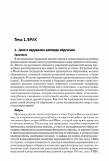Головоломки по семейному праву: Учебно-практическое пособие, 2026г 5