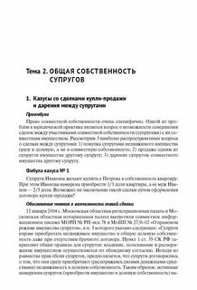 Головоломки по семейному праву: Учебно-практическое пособие, 2026г 7