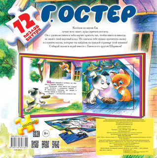 Котёнок по имени Гав. Хорошо спрятанная котлета 2