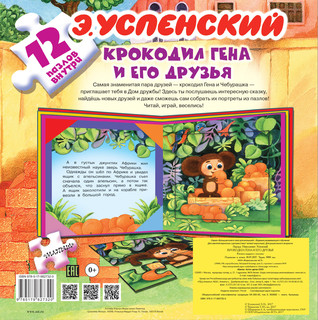 Крокодил Гена и его друзья 2