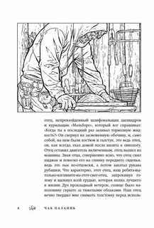 Приманка. Бесцветные истории, которые раскрасите вы 3