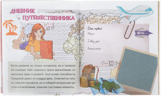 Тайный дневник с наклейками 2