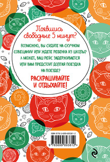 Котики. Блокнот-раскраска 3