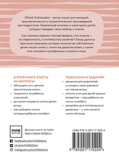 Расчитайка. Как помочь ребенку полюбить чтение 3