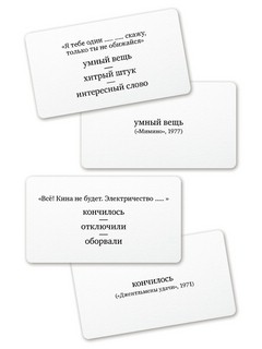 Стоп-кадр. Настольная игра на знание кино 2