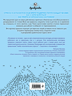 Путешествия. Рисуем по точкам 3