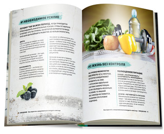 Что мне съесть, чтобы похудеть? Кулинарный проект #SEKTA 4