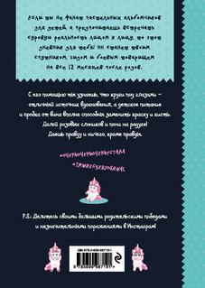 Я мама, я устала! Альтернативный дневник для молодых родителей 2