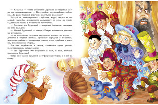 Золотой ключик, или Приключения Буратино 2