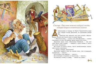 Золотой ключик, или Приключения Буратино 4