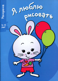 Зайка . Раскраска