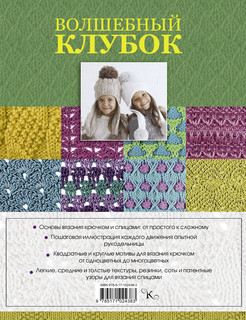 Большая книга вязания крючком и спицами 2