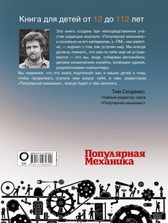 'Популярная механика'. Лучшее от редакции журнала 3