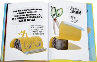 Камень, ножницы, бумага. Битва 3