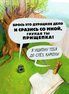 Камень, ножницы, бумага. Битва 7