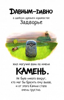 Камень, ножницы, бумага. Битва 5