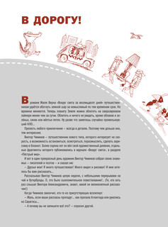 Путешествие вокруг света с художником Чижиковым 6