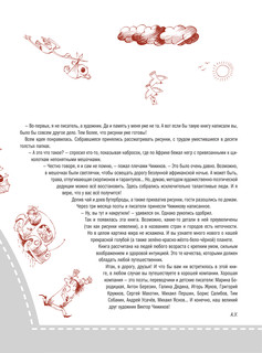 Путешествие вокруг света с художником Чижиковым 7