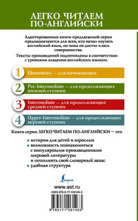 Путешествие к центру Земли. Уровень 2 2