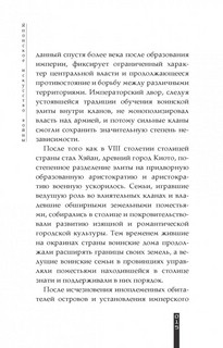 Японское искусство войны. Постижение стратегии 11