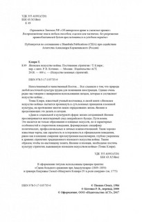 Японское искусство войны. Постижение стратегии 3