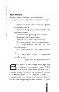 Японское искусство войны. Постижение стратегии 4