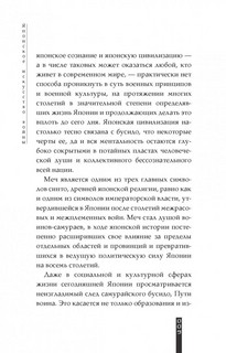 Японское искусство войны. Постижение стратегии 6