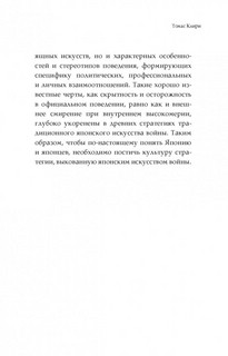 Японское искусство войны. Постижение стратегии 7