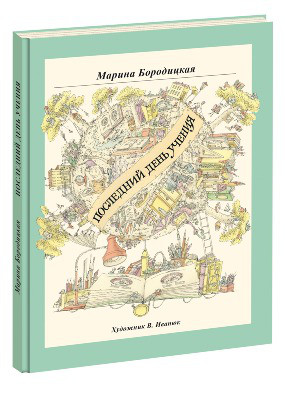 Последний день учения