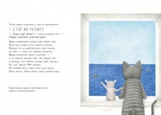 Полосатый кот и Таинственная мышь на каникулах 3