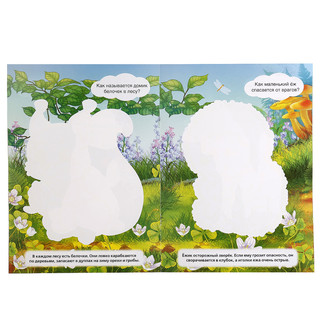 Лесные животные 2