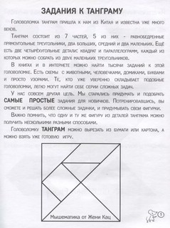 Танграм. Сказка с заданиями 2