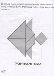 Танграм. Сказка с заданиями 4